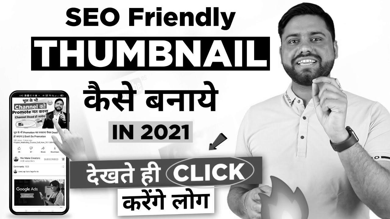 SEO Thumbnail जो देखते ही Click करे सब ||  How you can Make Attractive YouTube Thumbnail in 2021