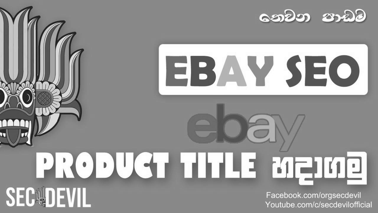 Tips on how to search engine optimisation eBay Product Title for enhance sales?  Full tutorial – create unique Product Title |  2021