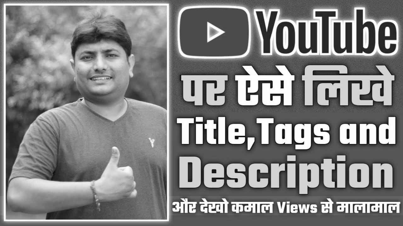 How To Write Best Title, Tags, Description For Youtube Video |  Youtube Search engine optimization Suggestions Hindi